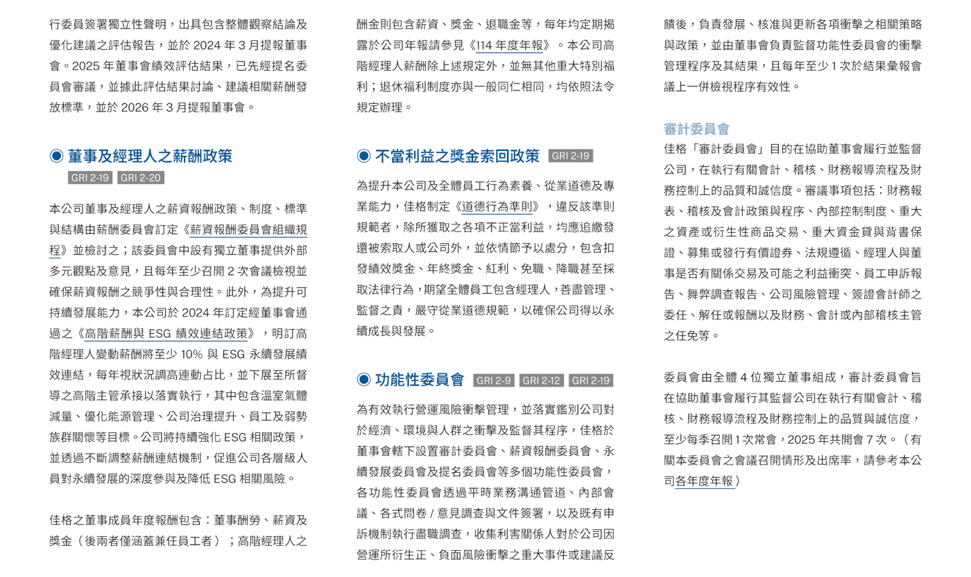 公司治理