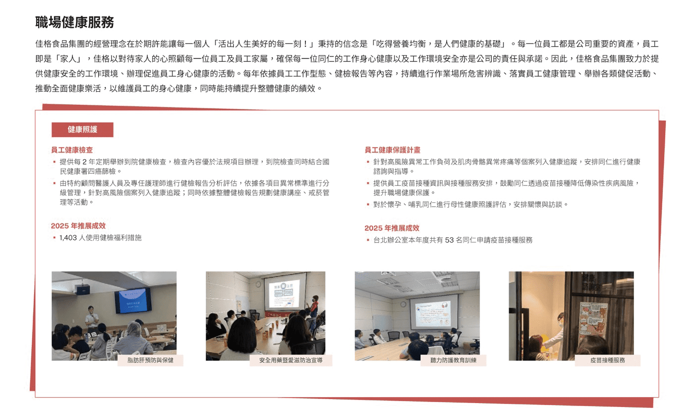 健康職場