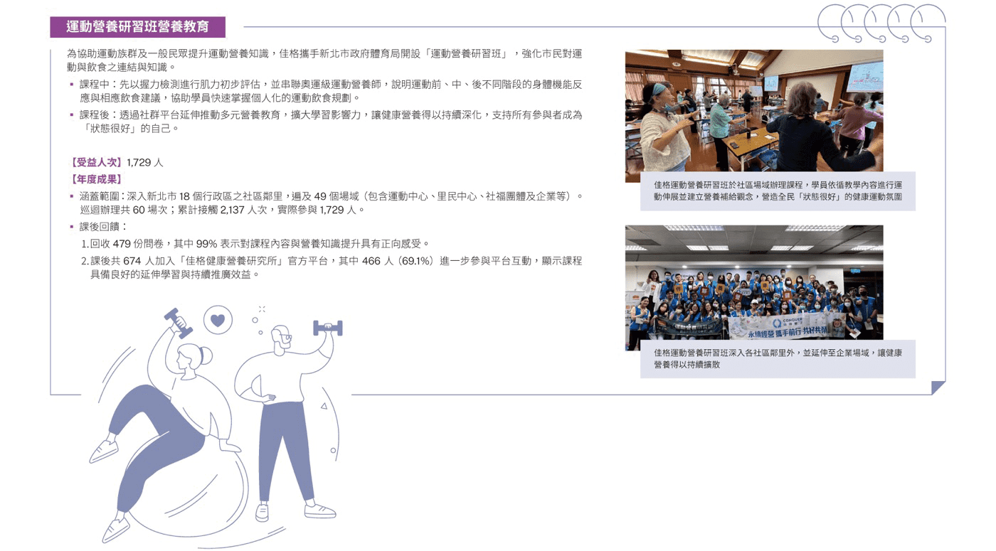 社會共好