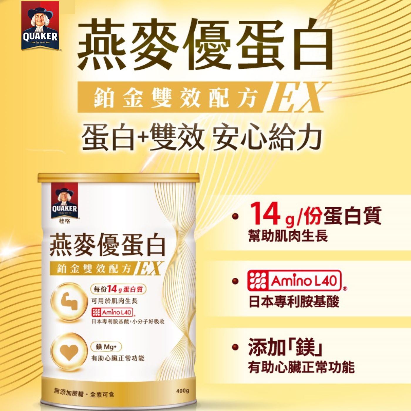 掌握植物基健康潮流,「桂格燕麥優蛋白」高蛋白配方幫助肌肉生長 掌握植物基健康潮流,「桂格燕麥優蛋白」高蛋白配方幫助肌肉生長