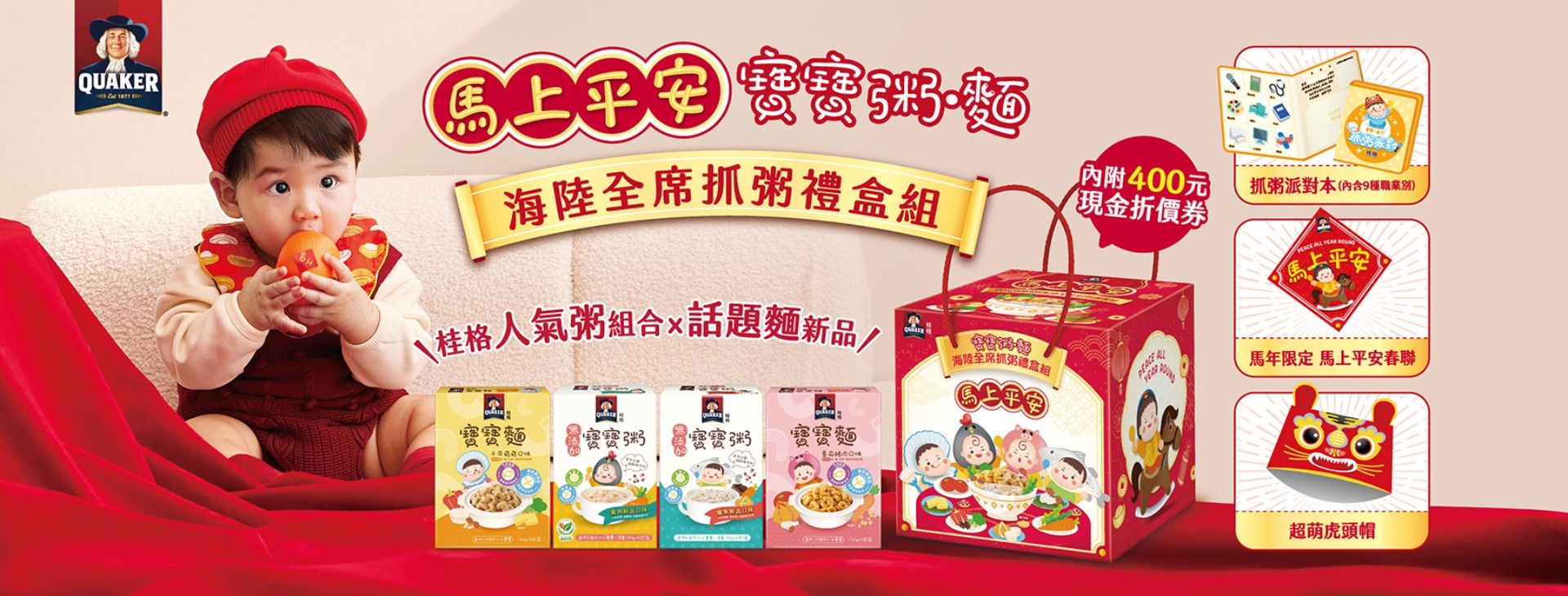 全台媽咪許願一盒「桂格 海陸全席抓粥禮盒組」!寶寶粥麵14包吃到初四,過年營養不打烊!加碼新年小禮,喜氣、紀念、萌度三重送! 全台媽咪許願一盒「桂格 海陸全席抓粥禮盒組」!寶寶粥麵14包吃到初四,過年營養不打烊!加碼新年小禮,喜氣、紀念、萌度三重送!