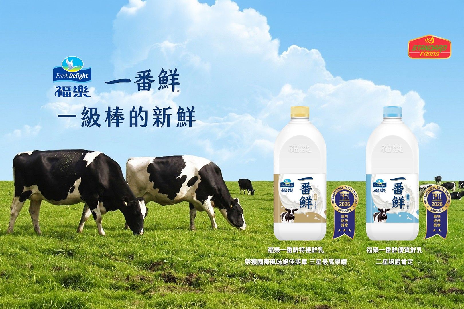 佳格食品集團橫掃 2026 International Taste Institute 國際風味評鑑 7 大獎　福樂一番鮮連五年摘三星「準鑽石」光環　得意的一天油品工藝驚艷米其林主廚