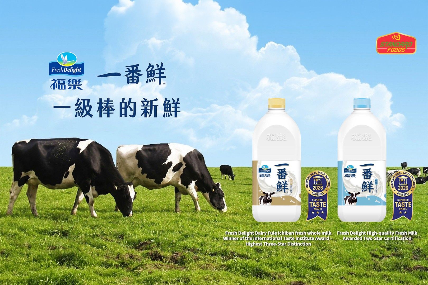 Standard Foods Dominates ITI's 2026 Superior Taste Awards with Seven Accolades　Fresh Delight Milk Secures 3-Star Award for Fifth Consecutive Year, a Step Closer to Diamond Taste　Great Day Oils Impress Michelin Panel