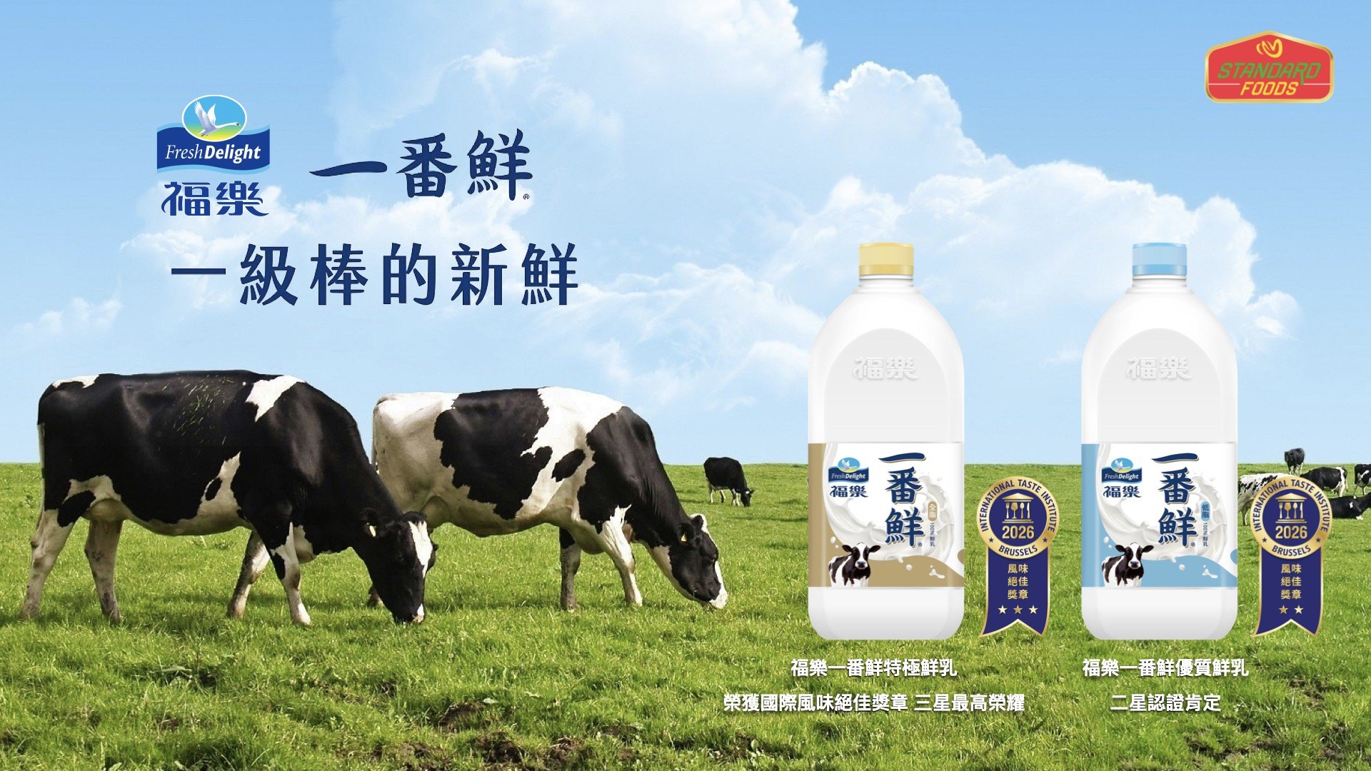 佳格食品集團橫掃 2026 International Taste Institute 國際風味評鑑 7 大獎　福樂一番鮮連五年摘三星「準鑽石」光環　得意的一天油品工藝驚艷米其林主廚