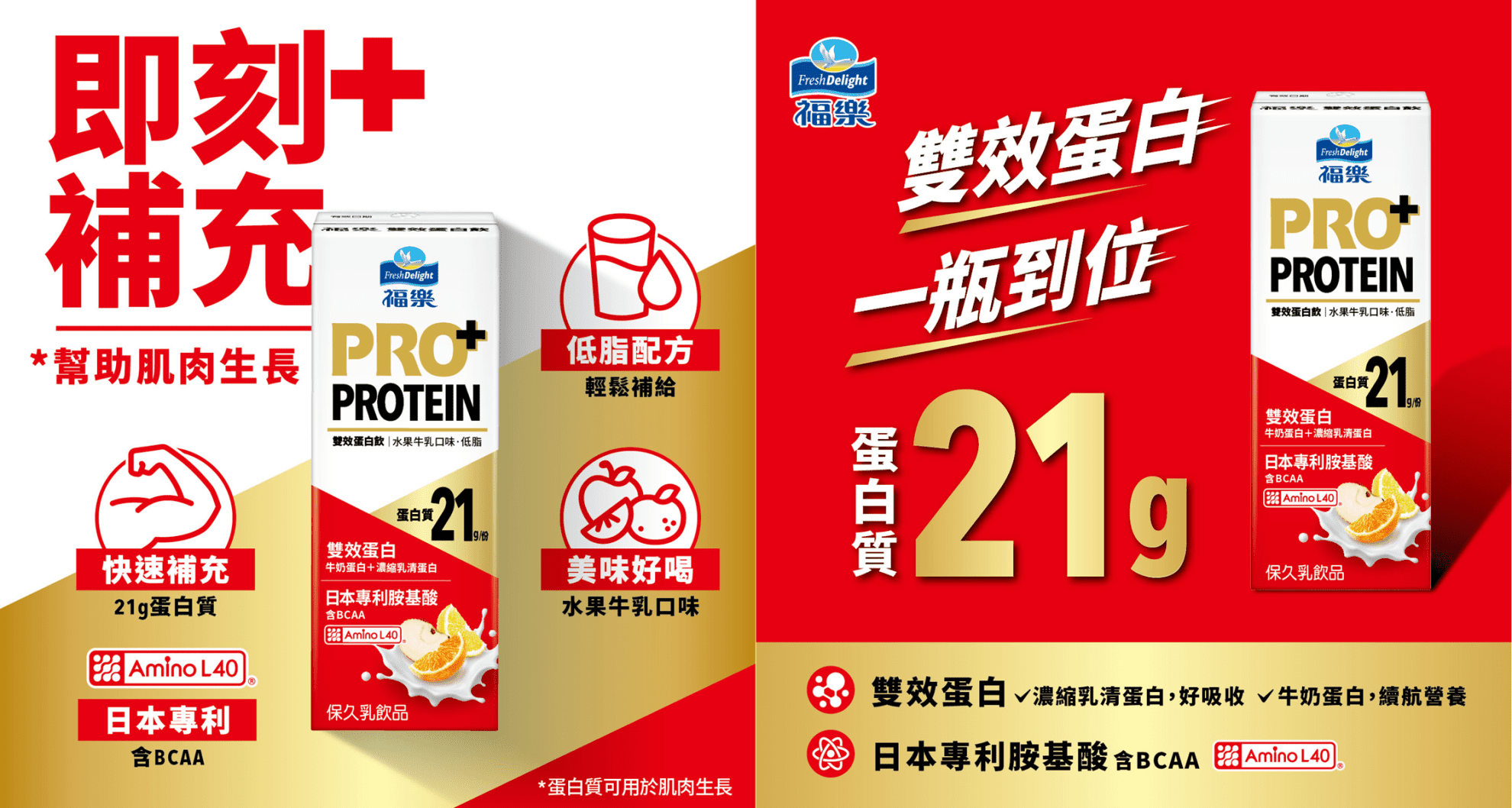 佳格聯⼿⽇本味之素結盟再升級 三款機能蛋⽩新品 全⽅位⽀持國⼈健康