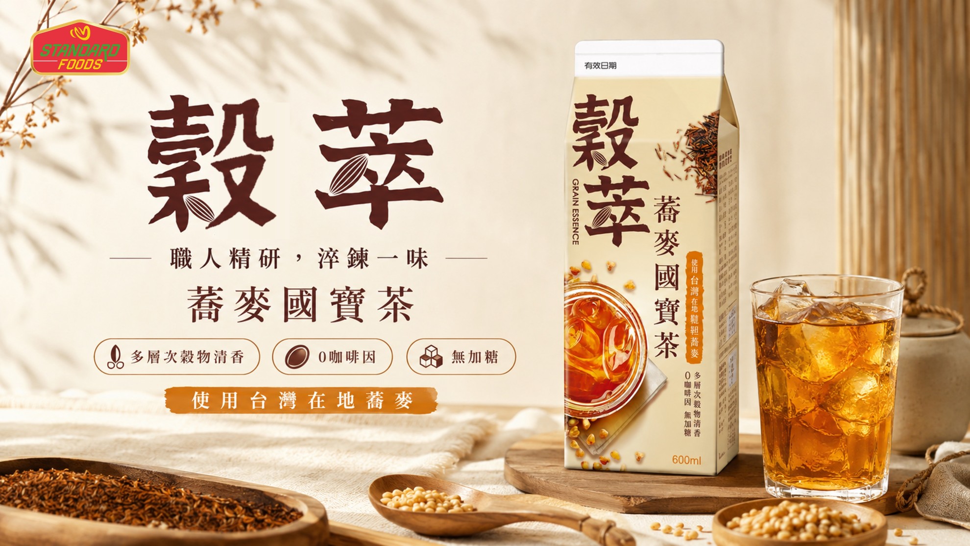 看準無咖啡因中式即飲茶32億商機 佳格正式推出全新穀物茶品牌「穀萃」 看準無咖啡因中式即飲茶32億商機 佳格正式推出全新穀物茶品牌「穀萃」