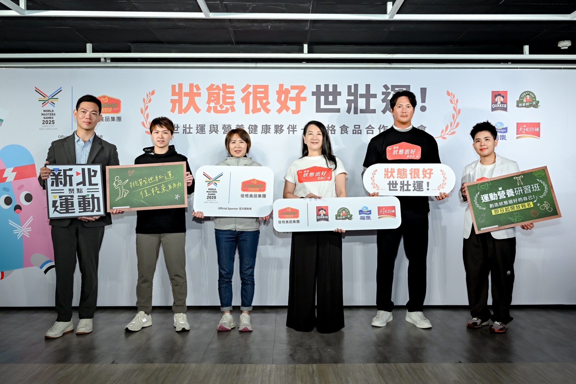 佳格食品成為2025雙北世壯運官方贊助商 提供優質營養補給品與運動營養研習班 讓運動員「壯」態很好 佳格食品成為2025雙北世壯運官方贊助商 提供優質營養補給品與運動營養研習班 讓運動員「壯」態很好