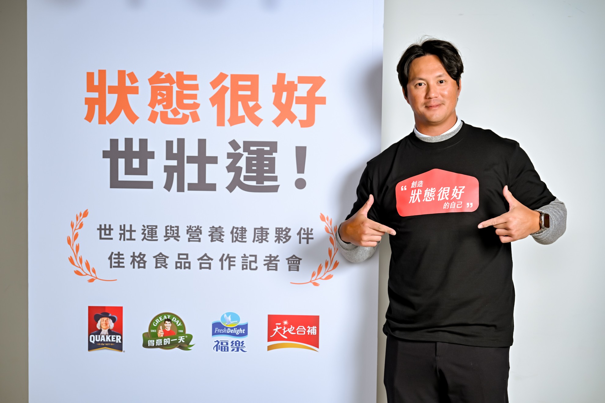 佳格食品成為2025雙北世壯運官方贊助商 提供優質營養補給品與運動營養研習班 讓運動員「壯」態很好 佳格食品成為2025雙北世壯運官方贊助商 提供優質營養補給品與運動營養研習班 讓運動員「壯」態很好