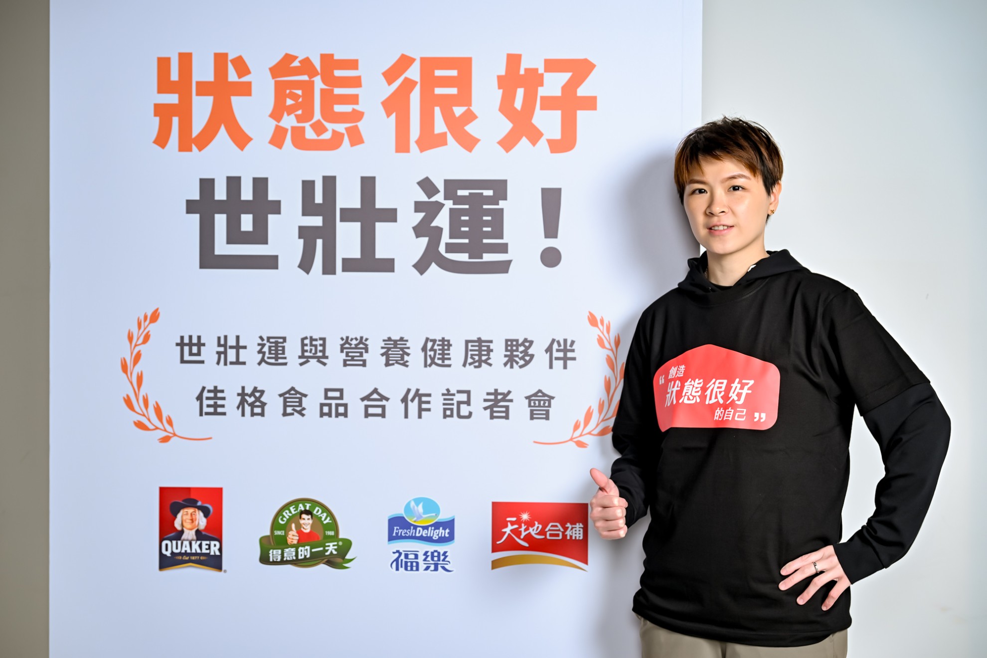 佳格食品成為2025雙北世壯運官方贊助商 提供優質營養補給品與運動營養研習班 讓運動員「壯」態很好 佳格食品成為2025雙北世壯運官方贊助商 提供優質營養補給品與運動營養研習班 讓運動員「壯」態很好