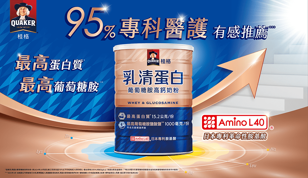 桂格乳清蛋白葡萄糖胺高鈣奶粉 【二高配方】專科醫護有感推薦