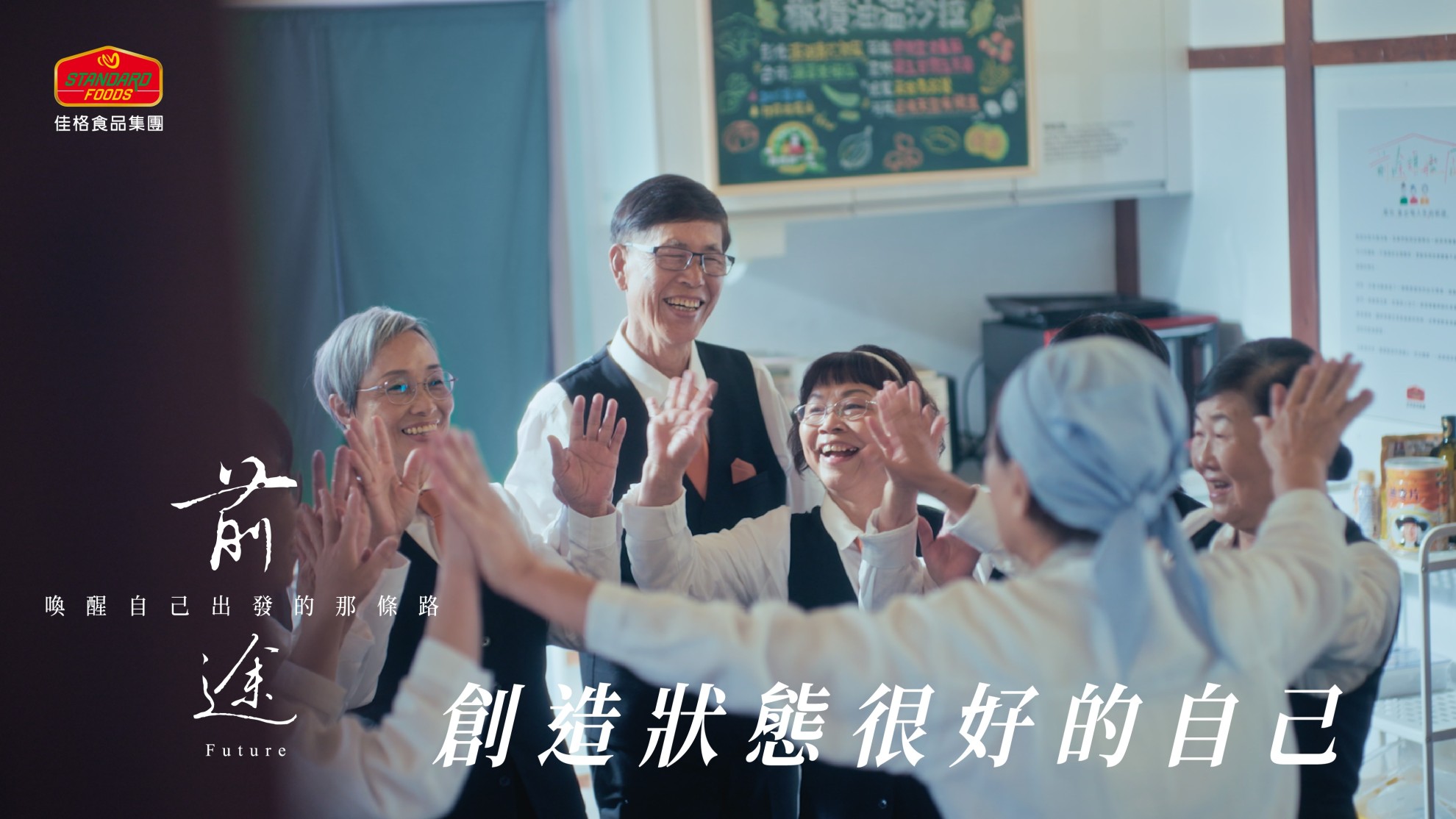 佳格以「樂齡營養教育」打造三大永續行動 創造「狀態很好」的台灣