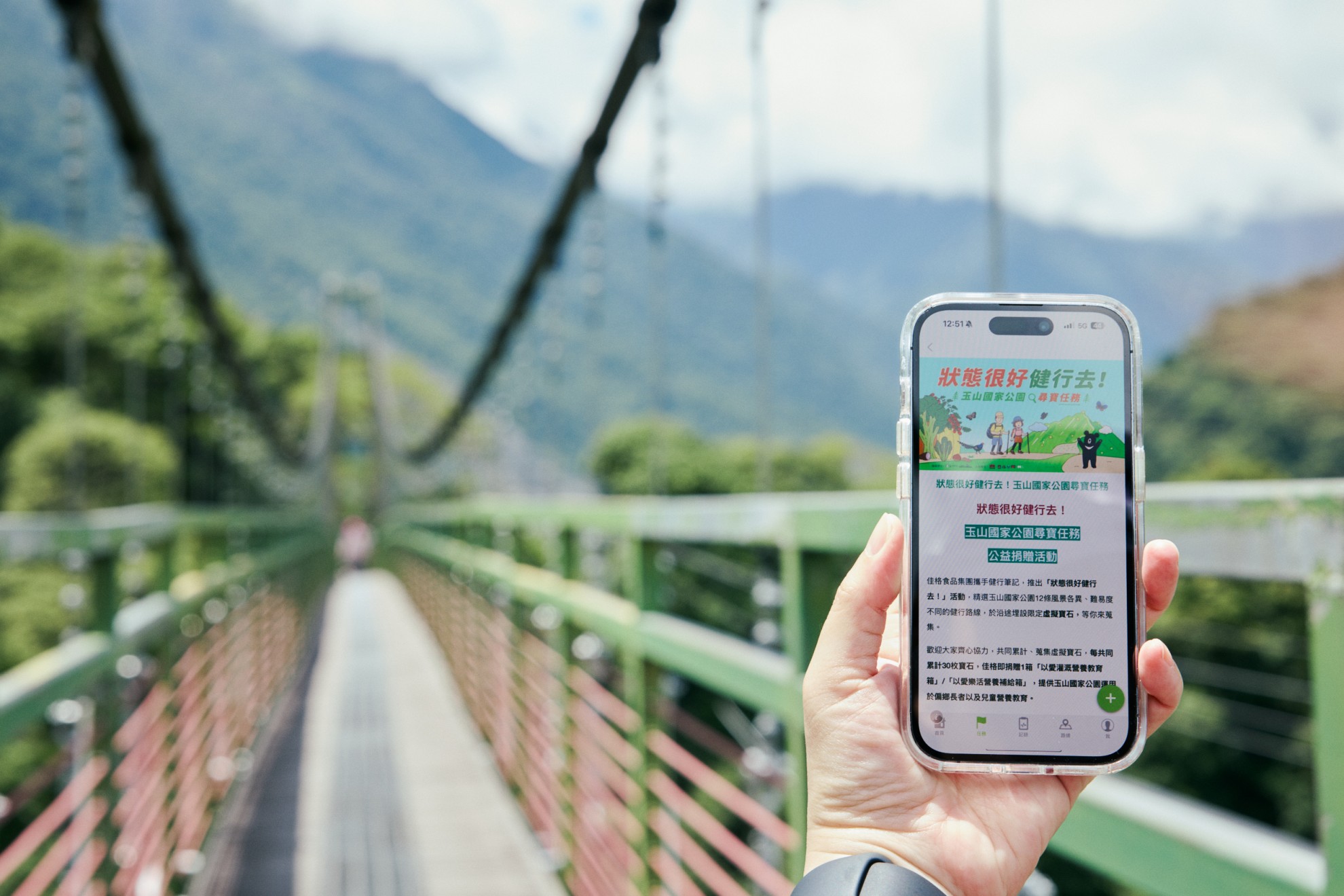 玉山尋寶 x 健康行動力 x 營養教育 佳格揪你「尋寶獻愛」 每一步都讓台灣「狀態很好」 玉山尋寶 x 健康行動力 x 營養教育 佳格揪你「尋寶獻愛」 每一步都讓台灣「狀態很好」