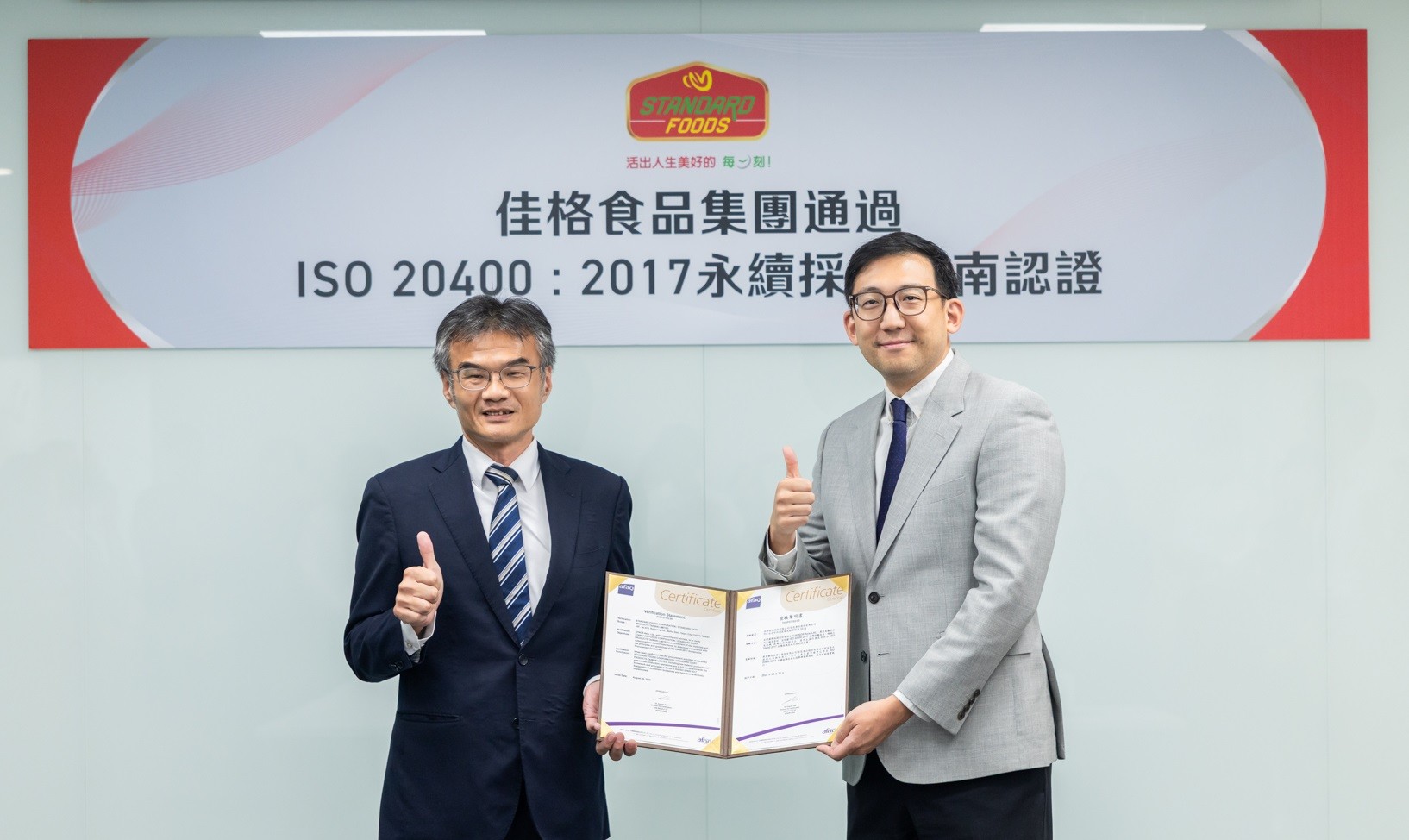 佳格榮獲ISO 20400永續採購認證指引 打造低碳韌性永續供應鏈 佳格榮獲ISO 20400永續採購認證指引 打造低碳韌性永續供應鏈