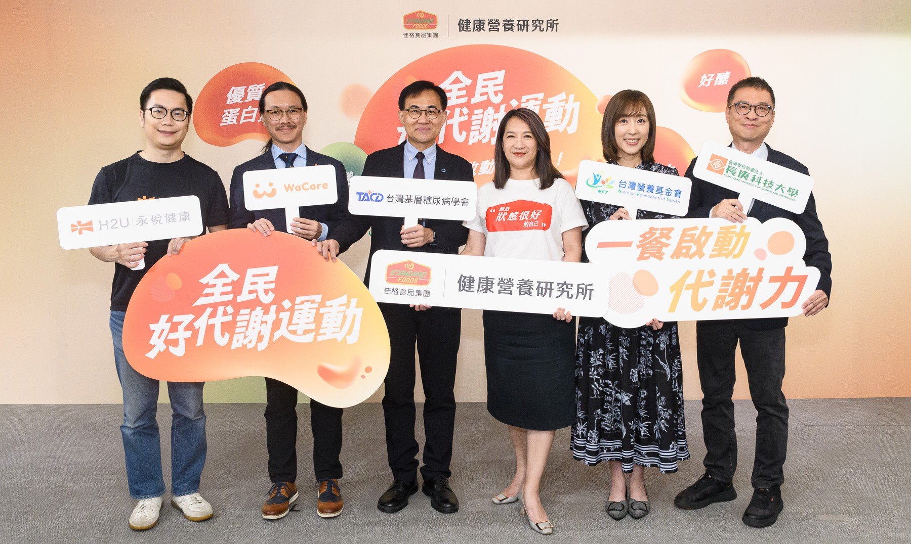 佳格食品集團推出健康營養研究所 攜手產學醫社共推「全民好代謝運動」