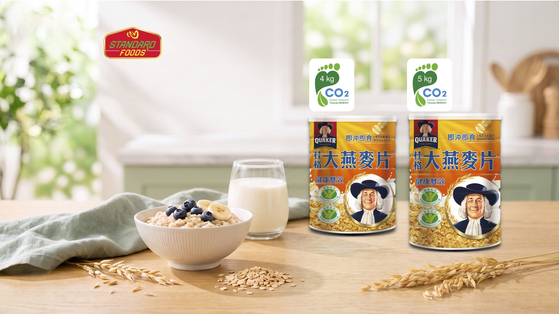 從全穀到低碳 桂格大燕麥片導入產品碳足跡標章 以透明碳數據 打造健康與永續兼具的新選擇