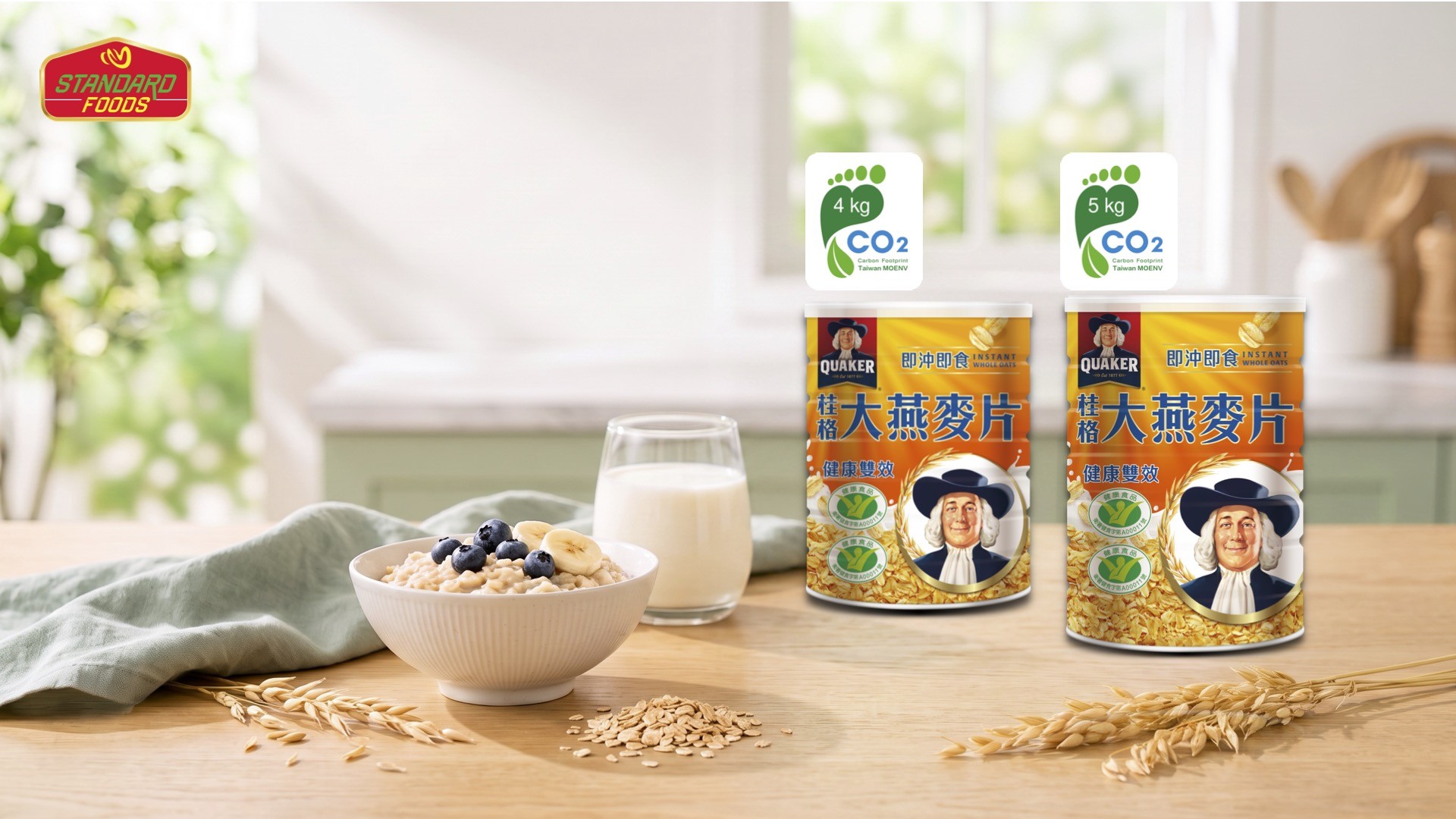 從全穀到低碳 桂格大燕麥片導入產品碳足跡標章 以透明碳數據 打造健康與永續兼具的新選擇