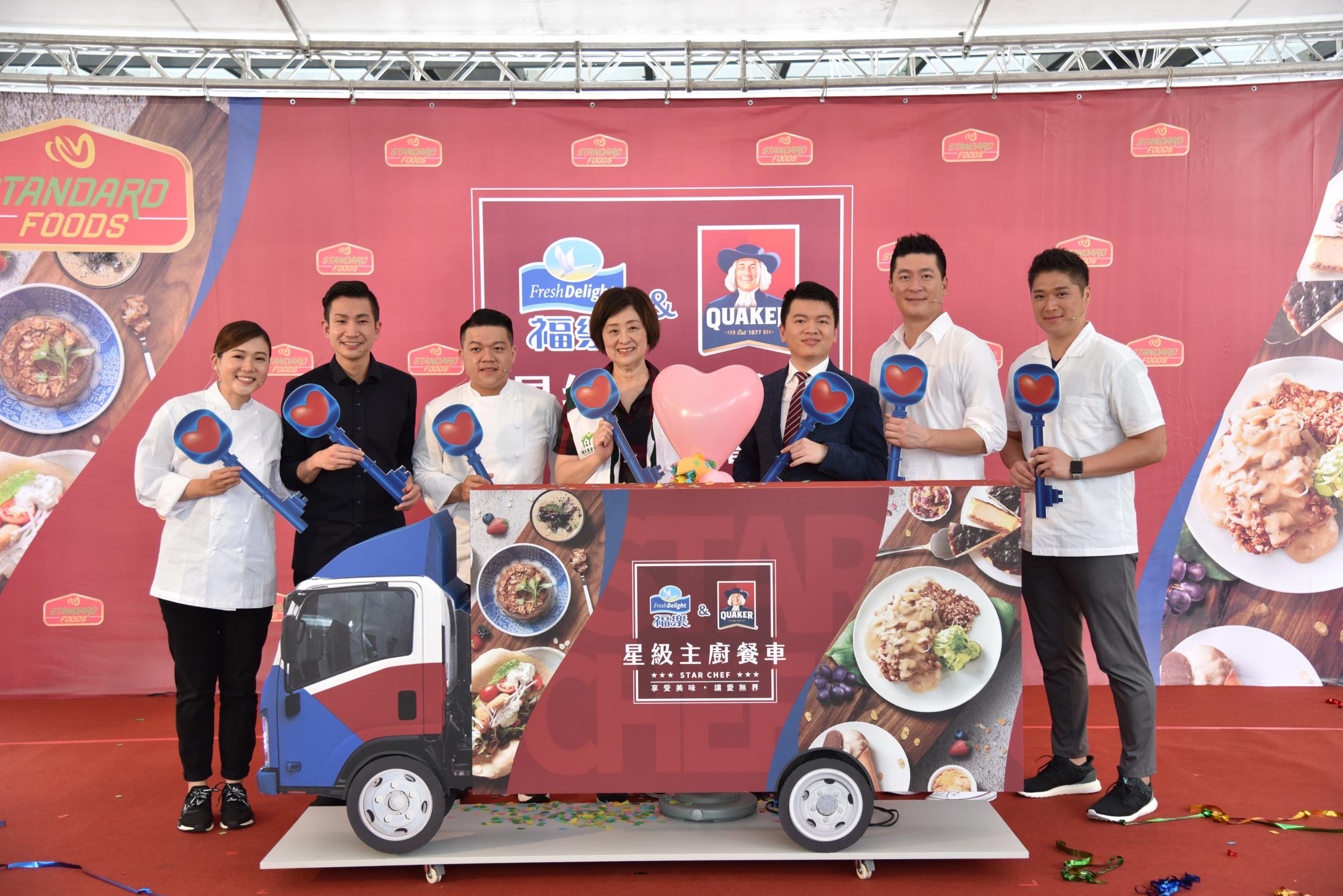 Enjoy delicious food while spreading love - Quaker & Fresh Delight join hands with 5 Star Chefs to do charity - Food Truck Charity Tour is underway across Taiwan! Enjoy delicious food while spreading love - Quaker & Fresh Delight join hands with 5 Star Chefs to do charity - Food Truck Charity Tour is underway across Taiwan!