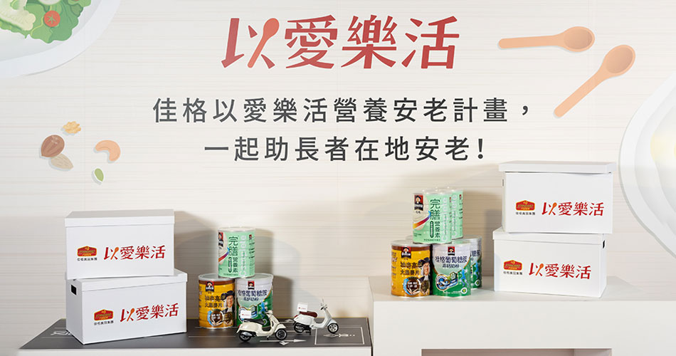 Caring for Elders: Standard Foods Group Launches the "Live for Good" Nutritional Education Program for International Day of Older Persons