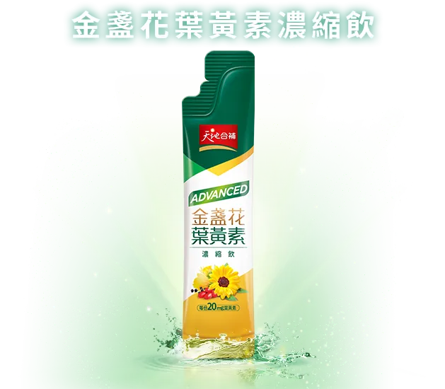 葉黃素