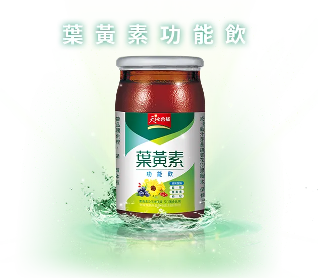 葉黃素