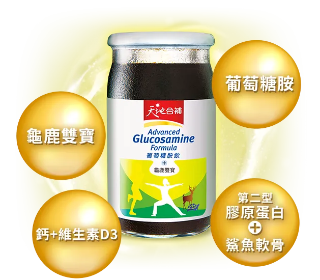 葡萄糖胺飲